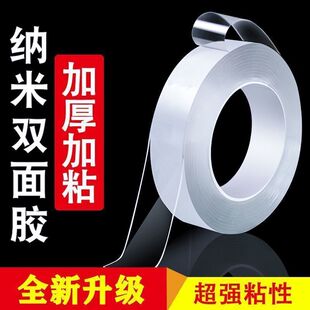 纳米双面胶可水洗强力无痕随心贴防滑粘胶贴固定双面贴免打孔胶带