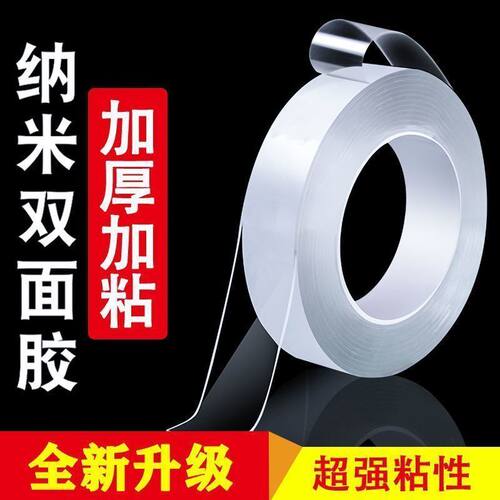 纳米双面胶可水洗强力无痕随心贴防滑粘胶贴固定双面贴免打孔胶带