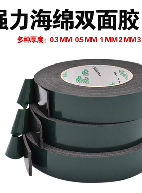 黑色泡棉双面胶带绿膜PE海绵发泡汽车铭牌广告胶强力双面胶黑色