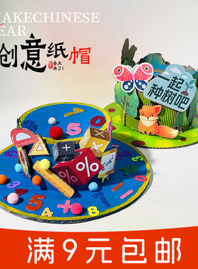 创意瓦楞纸不织布手工diy帽子材料包绘画涂鸦粘贴拼音数字英伦风