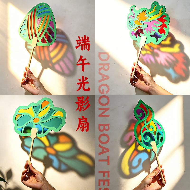 端午节diy纸质光影龙头舟粽子扇子儿童创意手工自粘彩色玻璃纸片