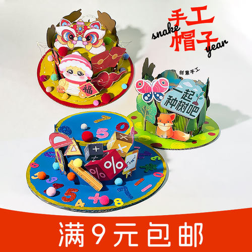 创意瓦楞纸不织布手工diy帽子材料包绘画涂鸦粘贴拼音数字英伦风