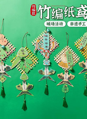 端午节非遗竹编纸鸢风铃宋锦挂饰手工diy材料包团建暖场活动装饰