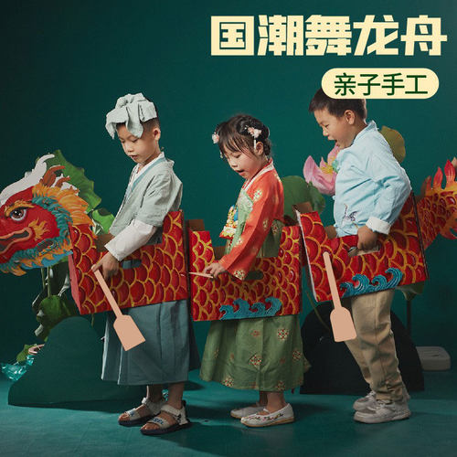 2026新款端午节手工diy舞龙头狮头龙舟表演团队活动道具材料包