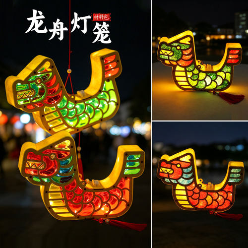 2026端午中秋节花灯龙舟灯笼手工diy材料包幼儿园儿童节日活动
