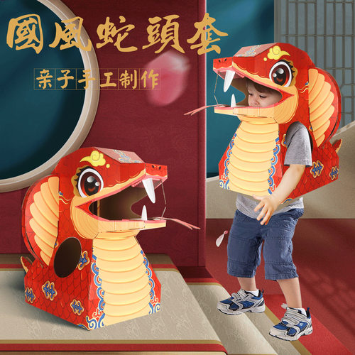 灵蛇恐龙套头玩具纸箱模型可穿戴