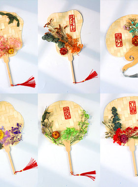永生花竹编扇子成品套装非遗手工竹蔑传统制作母亲节创意团建活动