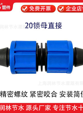 20滴灌管锁母直接接头农田园林灌溉园艺pe管带软带直通旁通三通