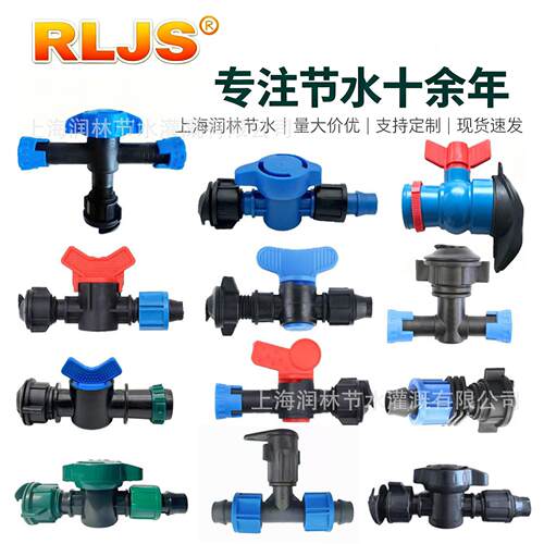 RLJS滴灌PE软带锁母旁通阀