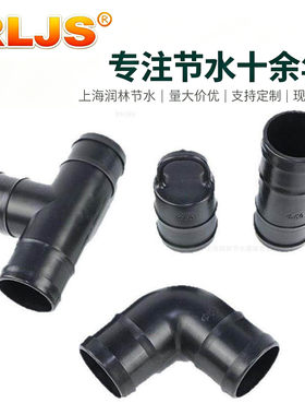 RLJSPE软带灌溉接头三通弯头