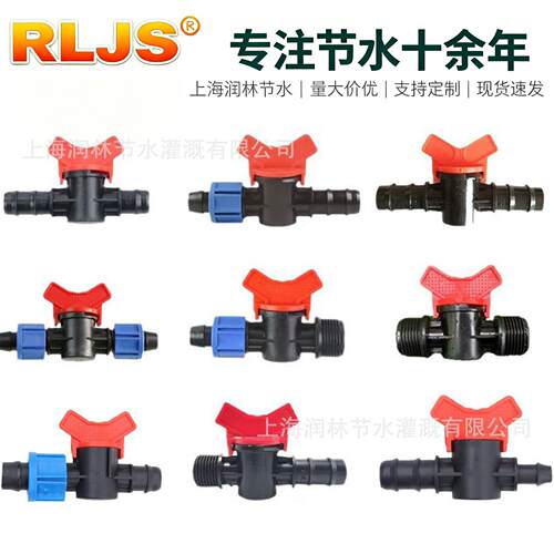 RLJS20承插外丝滴灌旁通阀