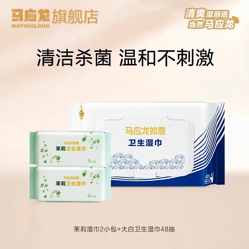 马应龙护理湿巾清洁擦屁屁