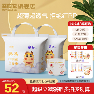 尿不湿薄 男女婴儿超薄透气干爽宝宝XL码 马应龙臻品拉拉裤 纸尿裤