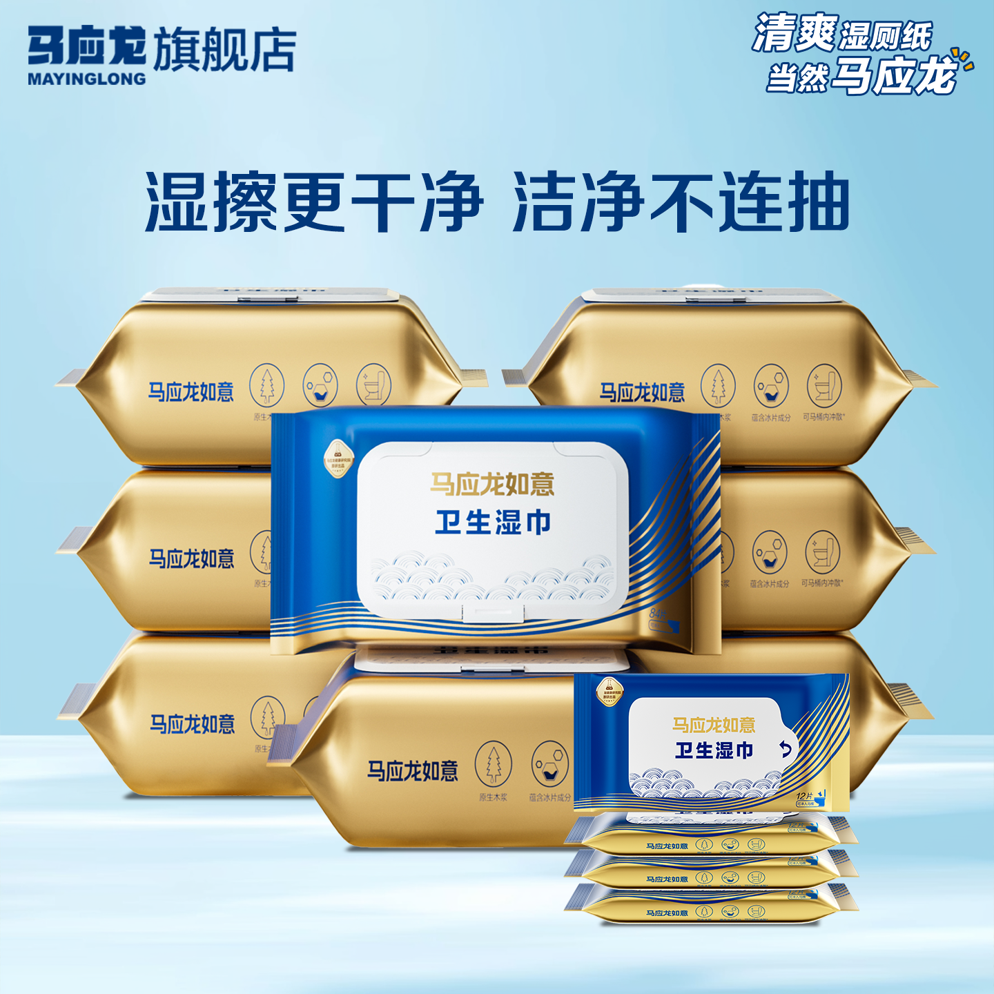马应龙湿厕纸清洁屁屁囤货装家庭