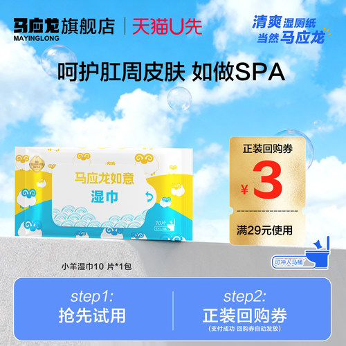 马应龙止痒湿厕纸便携装10抽