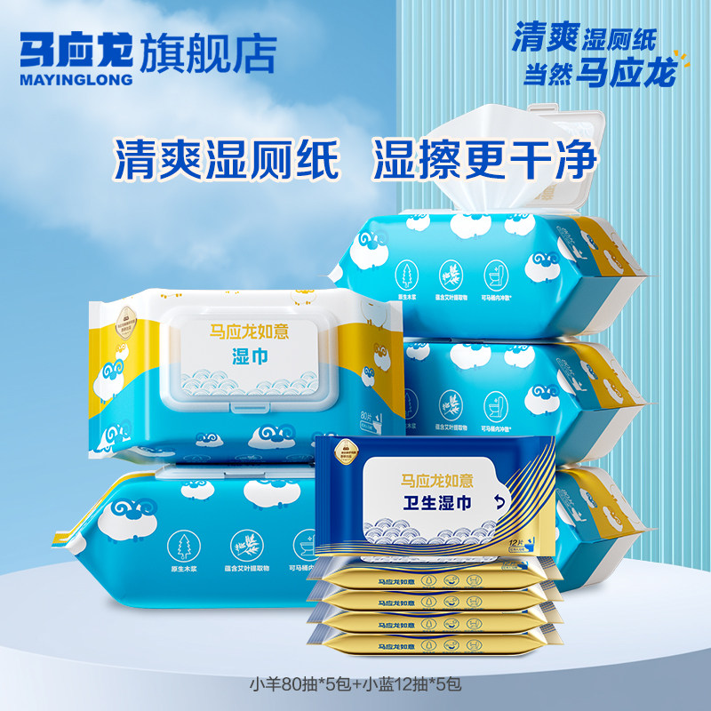 马应龙小蓝湿厕纸小羊艾叶湿巾儿童擦屁股专用女男家庭装可便携,洗护清洁剂/卫生巾/纸/香薰,湿厕纸,淘宝优惠券,粉丝福利购,淘宝优惠卷