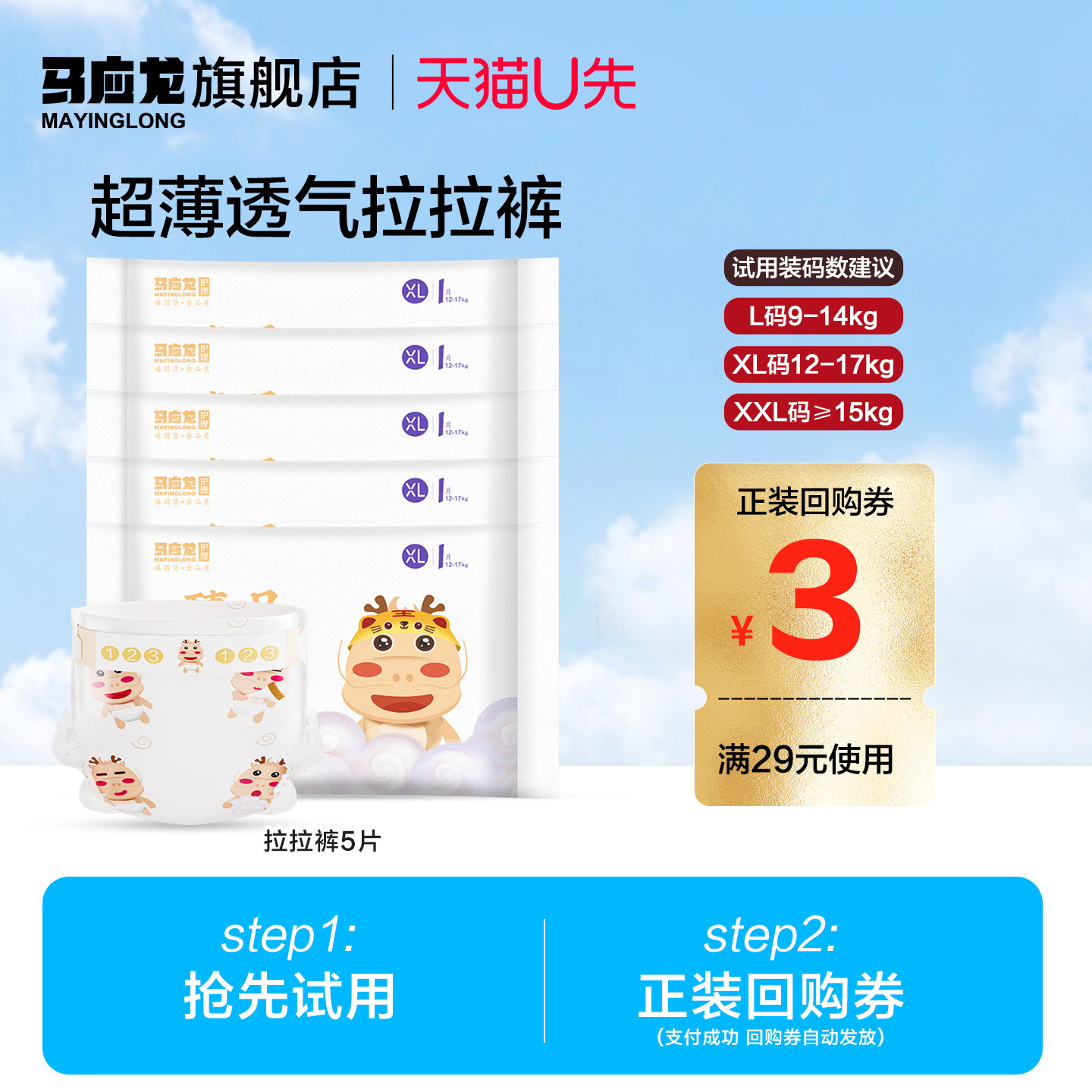 U先试用】马应龙拉拉裤体验试用装臻品婴儿学步透气尿不湿5片
