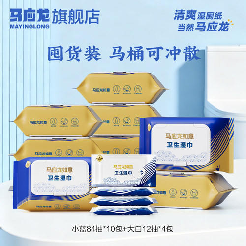 马应龙小蓝湿厕纸男女士专用清洁湿纸巾私处擦pp囤货装便携式可冲