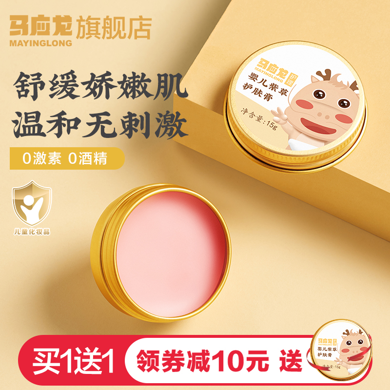 马应龙儿童舒缓紫草膏