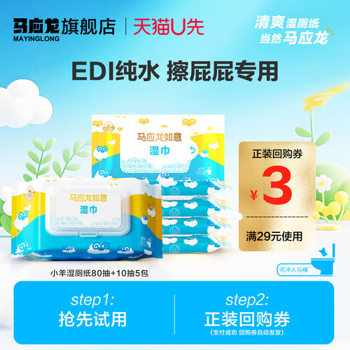 马应龙止痒湿厕纸便携装