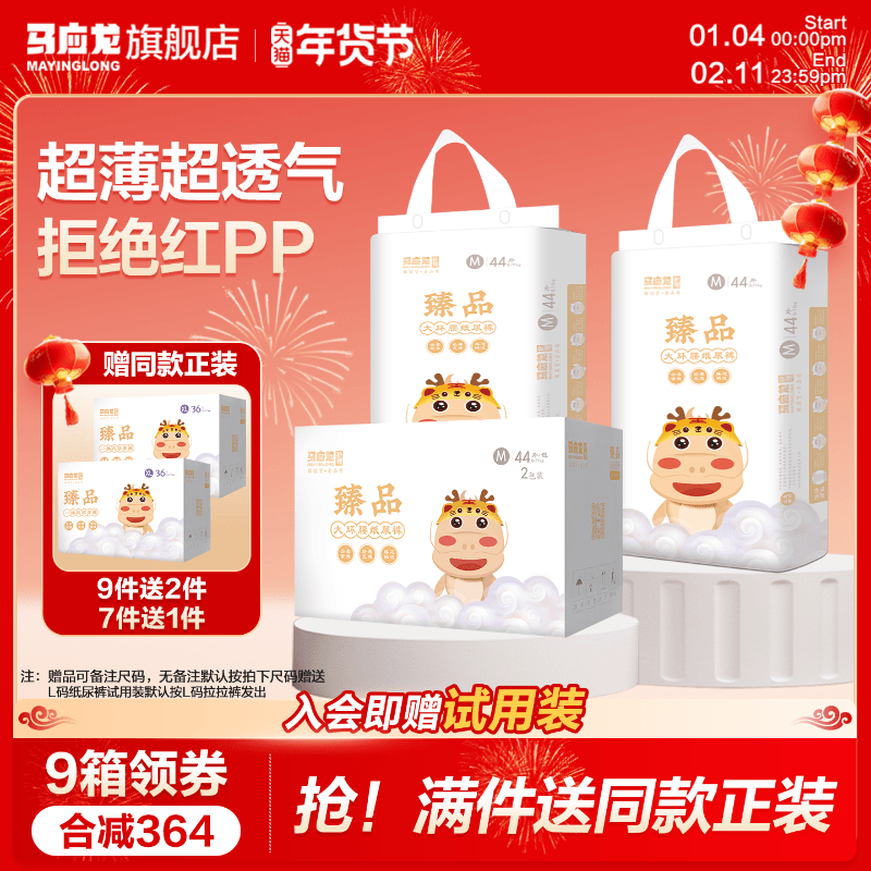 马应龙臻品纸尿裤婴儿拉拉裤XL夏季超薄透气款新生儿S宝宝尿不湿,婴童尿裤,纸尿裤正装,淘宝优惠券,粉丝福利购,淘宝优惠卷