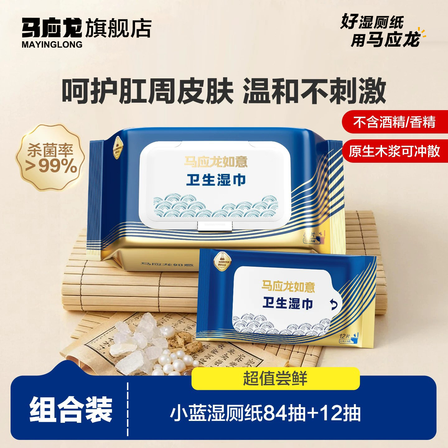 顺手买】马应龙湿厕纸擦屁股专用厕巾便携湿擦清爽小蓝家庭装