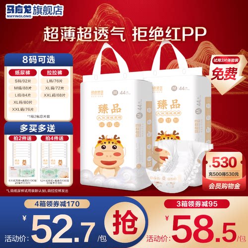 马应龙臻品拉拉裤宝宝纸尿裤超薄