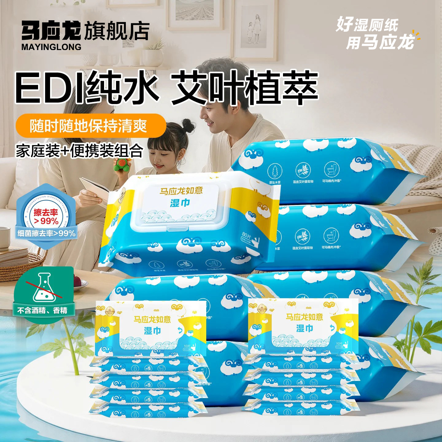 马应龙湿厕纸小羊艾叶湿厕巾纸纯水清洁擦屁屁可冲散家庭出行