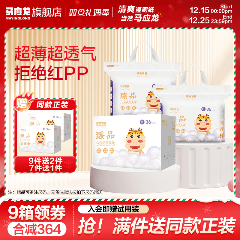 马应龙臻品拉拉裤/纸尿裤男女婴儿超薄透气干爽宝宝XL码尿不湿薄