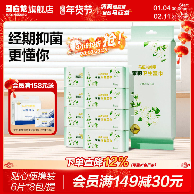 马应龙茉莉卫生湿巾女性抑菌私处经期清洁可冲散湿厕纸6片*8包/提,洗护清洁剂/卫生巾/纸/香薰,湿厕纸,淘宝优惠券,粉丝福利购,淘宝优惠卷