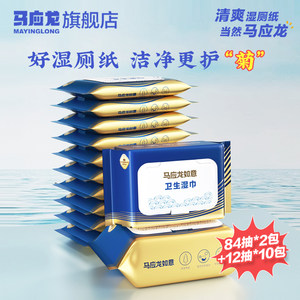 马应龙痔用湿厕纸男女性专用擦屁股厕纸疮厕所洁厕湿巾便捷实惠装