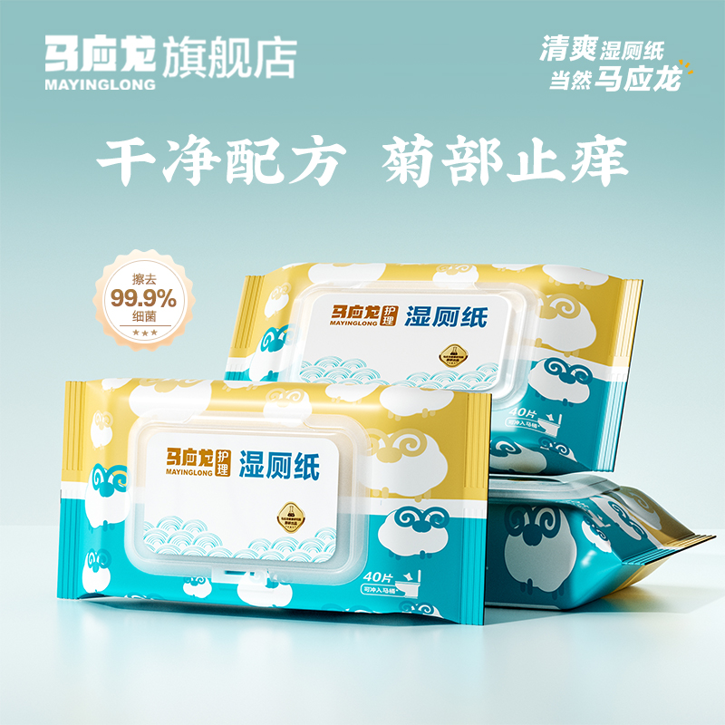 纯水湿厕纸马应龙菊部止痒