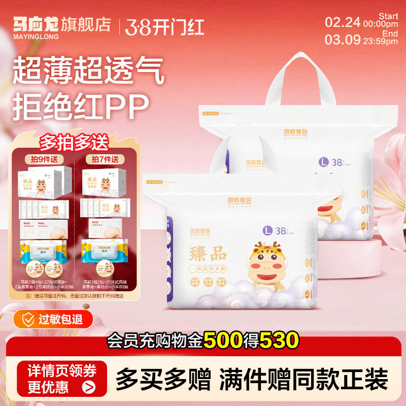 马应龙臻品拉拉裤/纸尿裤男女婴儿超薄透气干爽宝宝XL码尿不湿薄