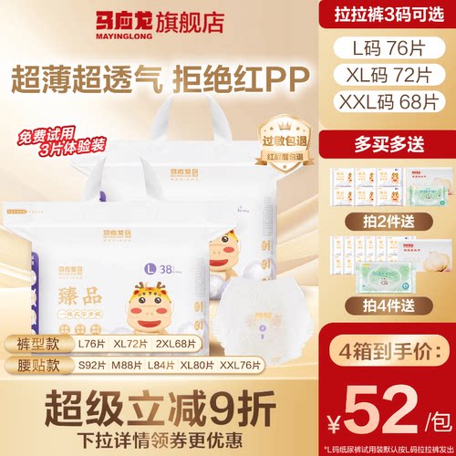 马应龙婴儿宝宝超薄透气拉拉裤