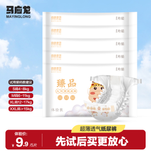 S码 试用装 M码 XXL码 体验婴儿透气亲肤5片 XL码 马应龙臻品环腰纸尿裤