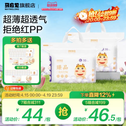 马应龙婴儿宝宝超薄透气拉拉裤