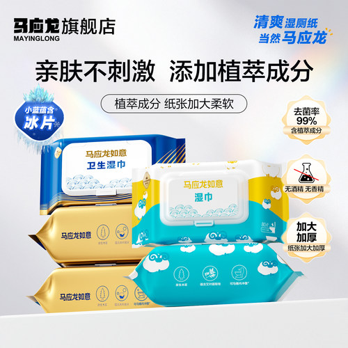 马应龙止痒湿厕纸便携装