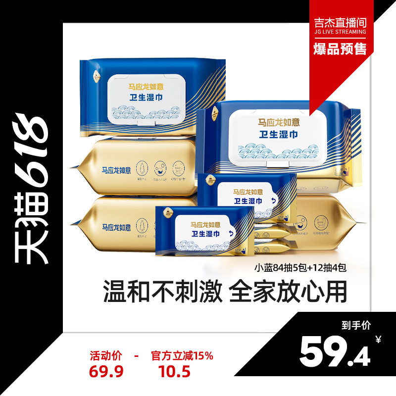 【吉杰618】马应龙湿厕纸湿巾湿擦清洁女私处男卫生可冲家庭装