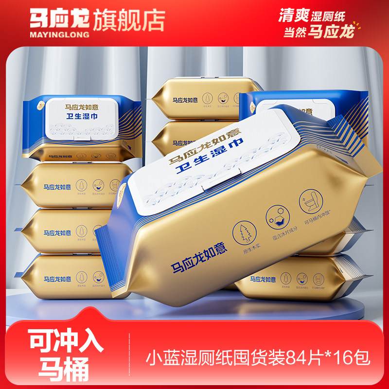马应龙湿厕纸84抽16包
