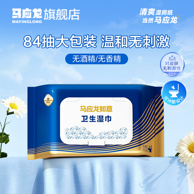马应龙冰片湿厕纸84抽