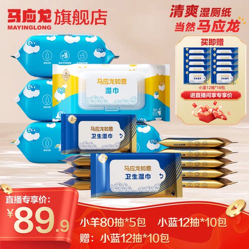 马应龙湿厕纸止痒清洁