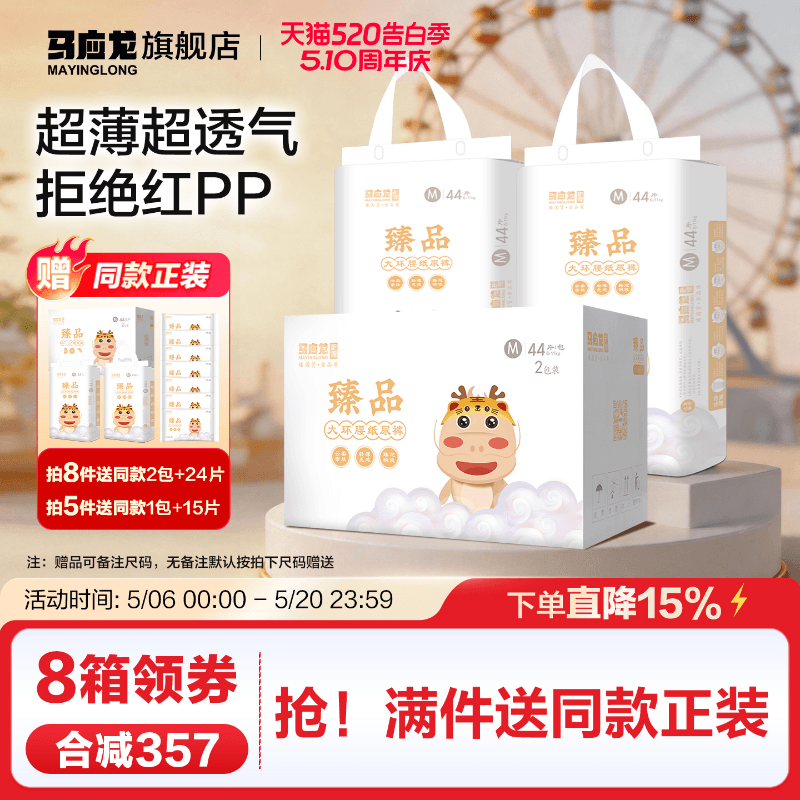 马应龙臻品纸尿裤婴儿拉拉裤XL夏季超薄透气款新生儿S宝宝尿不湿