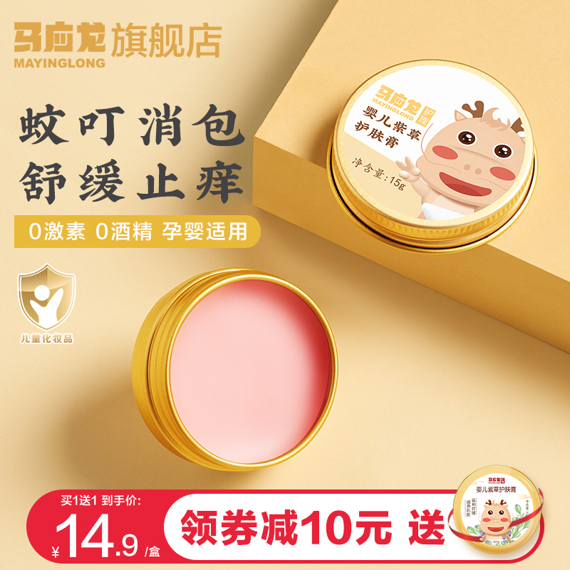 马应龙紫草膏婴儿专用护肤儿童宝宝痒包神器舒缓蚊虫叮咬舒缓消包