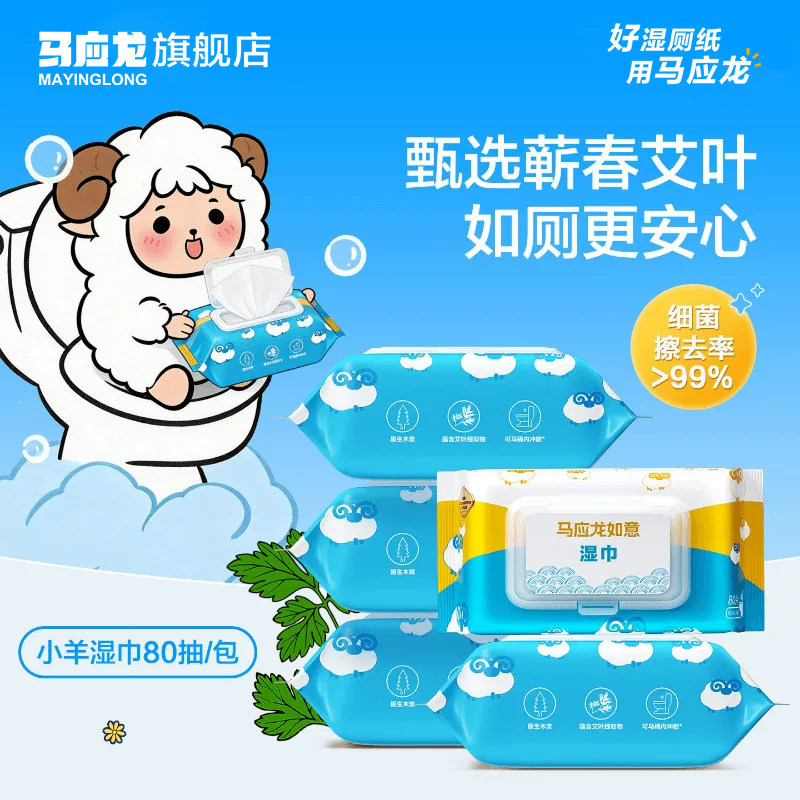 马应龙小羊湿厕纸清洁纯水艾叶湿巾擦屁股可冲散纯水实惠装80抽