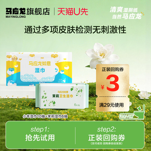 茉莉女性卫生湿巾马应龙