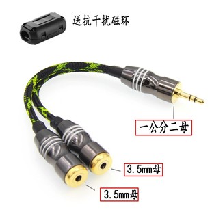 双层屏蔽3.5mm耳机音响一分二共享线一公二母一进二出情侣音频线