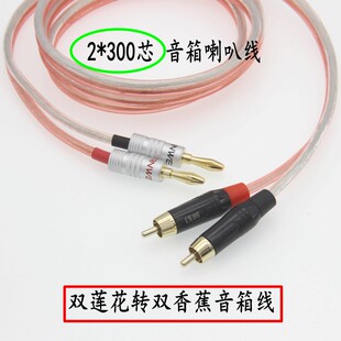 发烧双香蕉头转双莲花二对二有源音箱香蕉插头RCA功放音响连接线