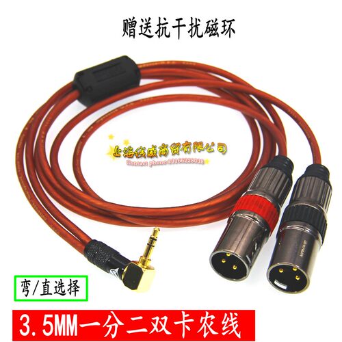 无损3.5mm转双卡侬惠威X4-X6一分二XLR音频线T200C监听有源平衡线