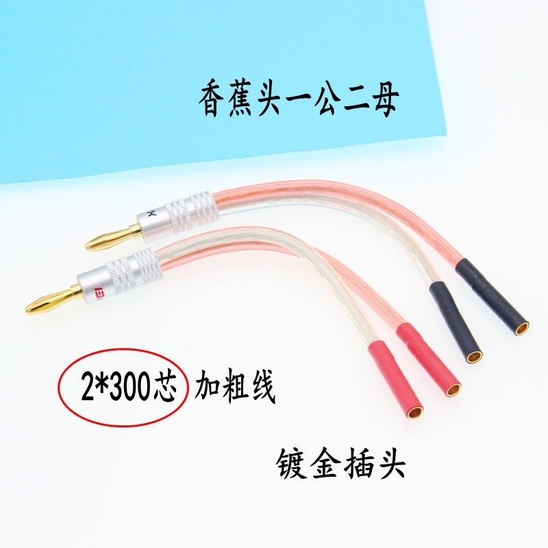 香蕉头一公二母胆机功放无源音响香蕉头喇叭线一分二音箱线扩展线