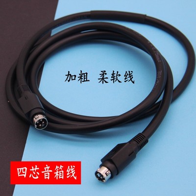 四芯主副音箱连接线纯铜加粗柔软